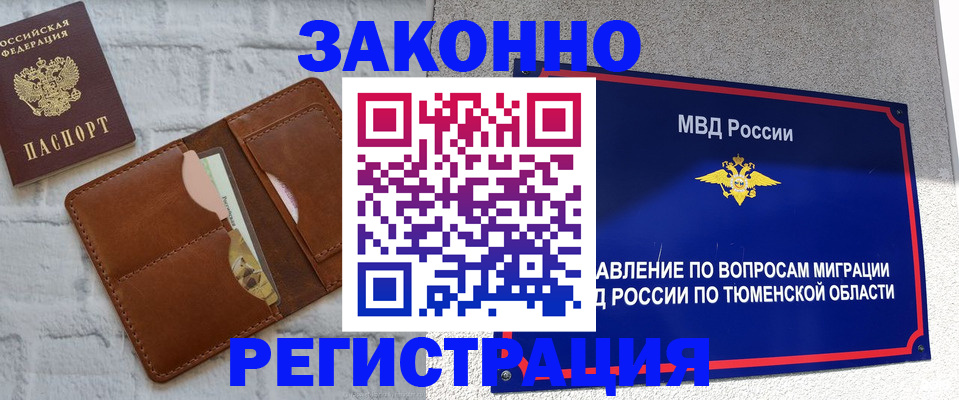 временная прописка в ЕАО