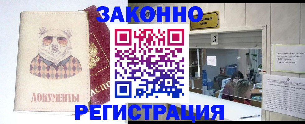 прописка от собственника в ЕАО