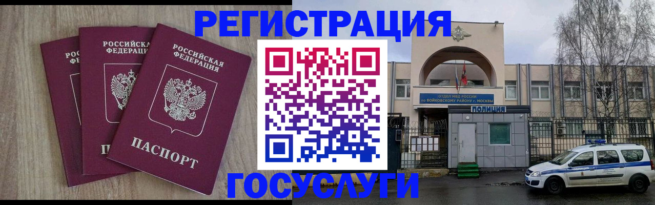 временная регистрация для всех в ЕАО