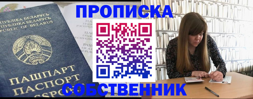 прописка для военкомата в ЕАО